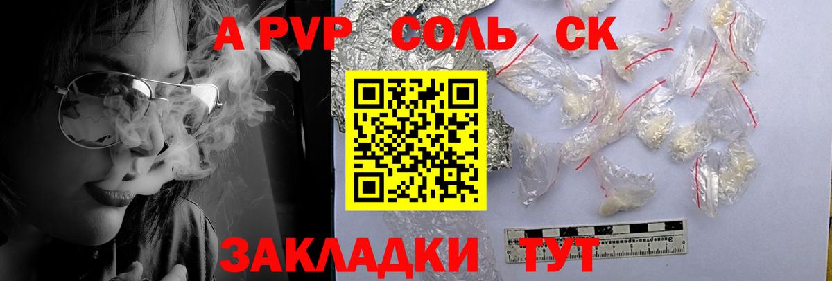 A-PVP СК  A PVP Crystall  Кисловодск  А ПВП Crystall 