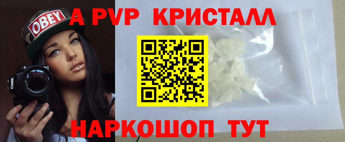 Alpha-PVP  Alpha-PVP VHQ  Вход с VPN  Кисловодск  A-PVP крисы CK 