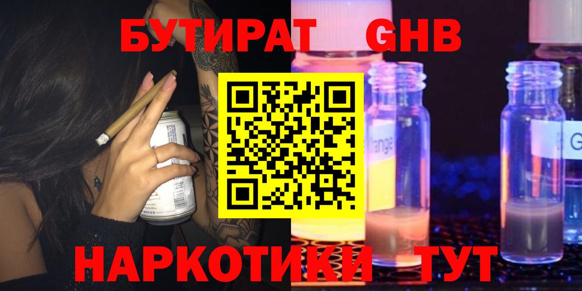 БУТИРАТ 1.4BDO Кисловодск
