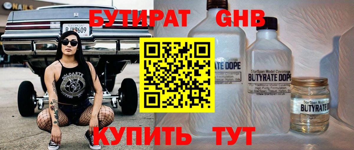 Кисловодск  БУТИРАТ бутик  Вход с VPN 
