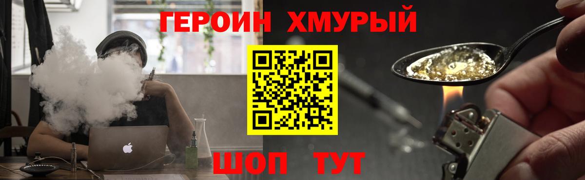 ГЕРОИН хмурый  Вход с VPN  Кисловодск 