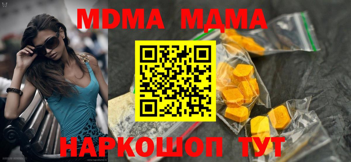 MDMA молли  Вход с VPN  MDMA Molly  Кисловодск 