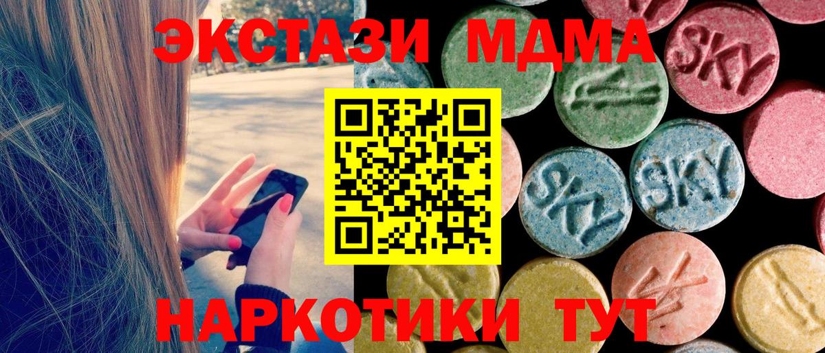MDMA кристаллы  MDMA молли  Вход с VPN  Кисловодск 