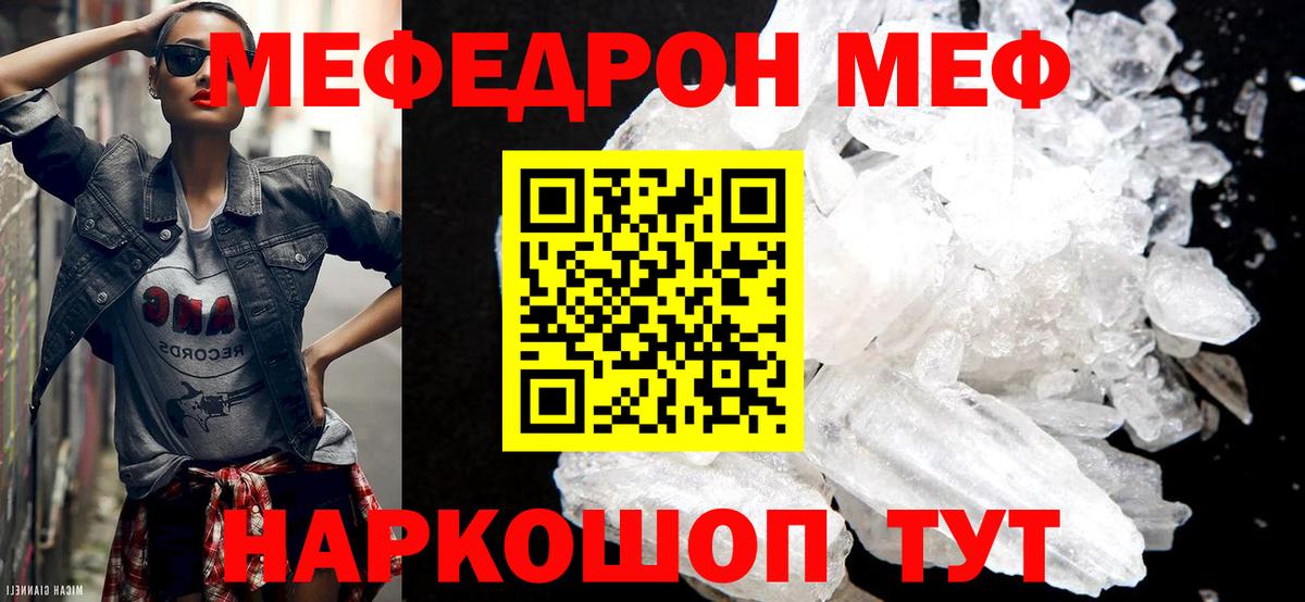Меф  Меф кристаллы  Меф  Мефедрон кристаллы  Кисловодск 