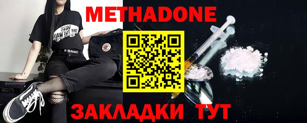 Кисловодск  Метадон мёд  МЕТАДОН кристалл  Вход с VPN 