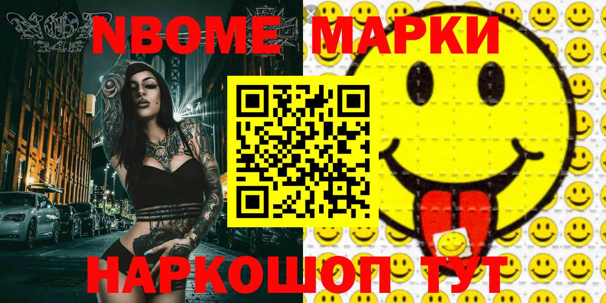 NBOMe  Вход с VPN  Наркотические марки 1500мкг  Кисловодск  Марки N-bome 1,8мг 