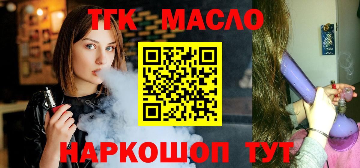 ТГК вейп с тгк Кисловодск