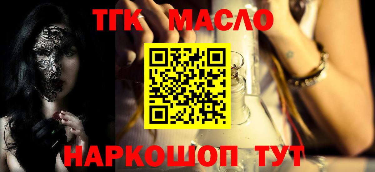 ТГК вейп  Дистиллят ТГК жижа  Кисловодск  Вход с VPN 